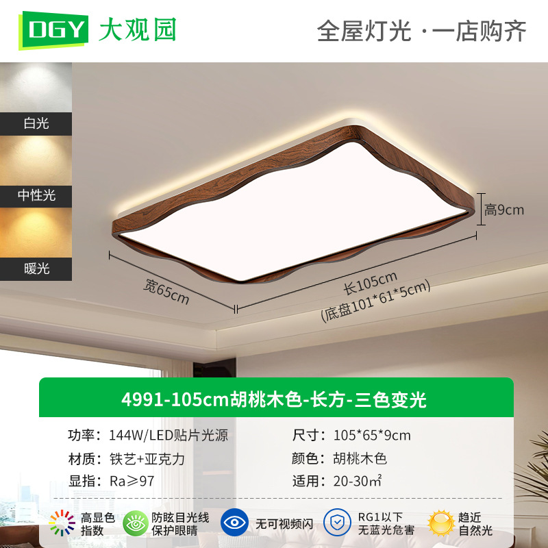 4991 - 105cm Juganoce - Rectangular - Tricolor - 144W - Espectro completo
