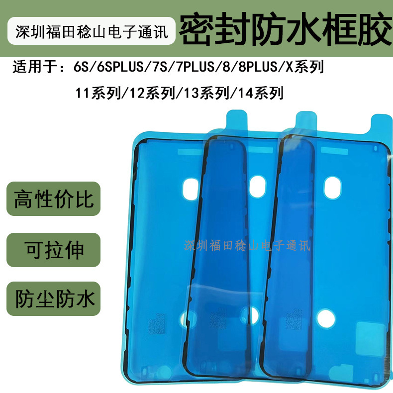 Suitable for iPhone waterproof sticker frame glue 8p X XR 11 12 11proamx 12PRO 13 Suitable for iPhone waterproof sticker frame glue 8p X XR 11 12 11proamx 12PRO 13