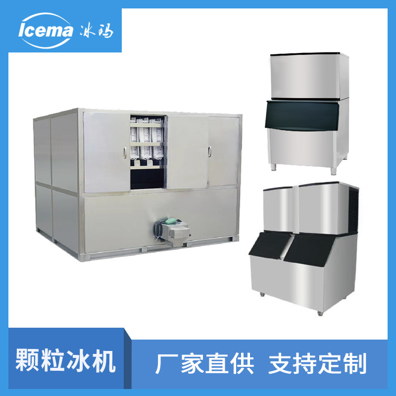 江苏冰玛制冰机500P 商用奶茶店酒吧酒店方冰机220公斤颗粒冰