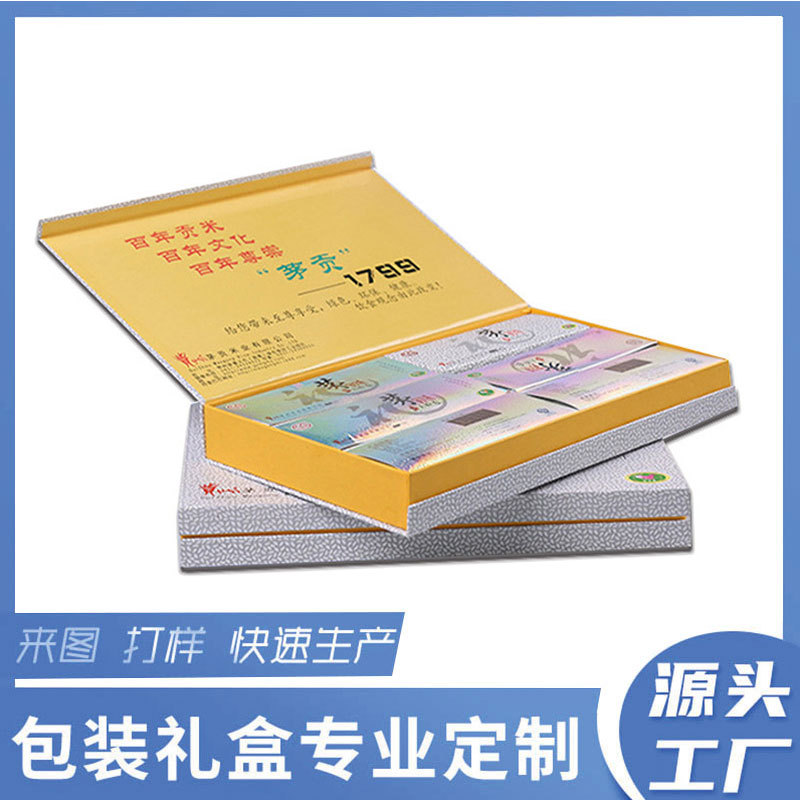 翻盖包装大米包装盒 五谷杂粮礼品盒食品礼盒彩盒书型盒 书本盒制