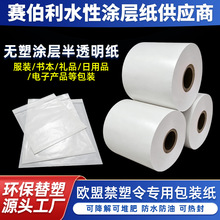 蜡光纸包装印刷外贸PPWR替塑水性涂层纸服装内袋半透明纸袋纸卷筒