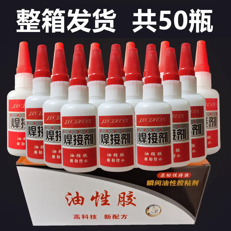 整箱50瓶焊接剂快干胶通用型瞬干电焊胶强力胶多功能堪比电焊批发