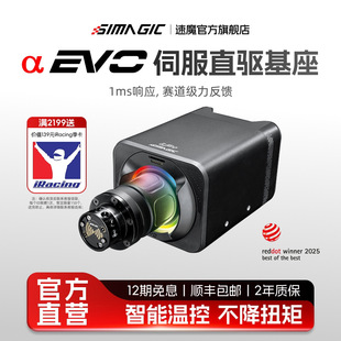 SIMAGIC速魔 Alpha EVO 新品超低惯量伺服电机基座赛车模拟器游戏-阿里巴巴