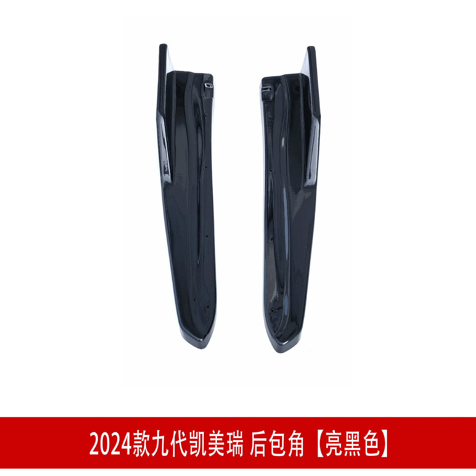 后包角款亮黑图PSD.jpg
