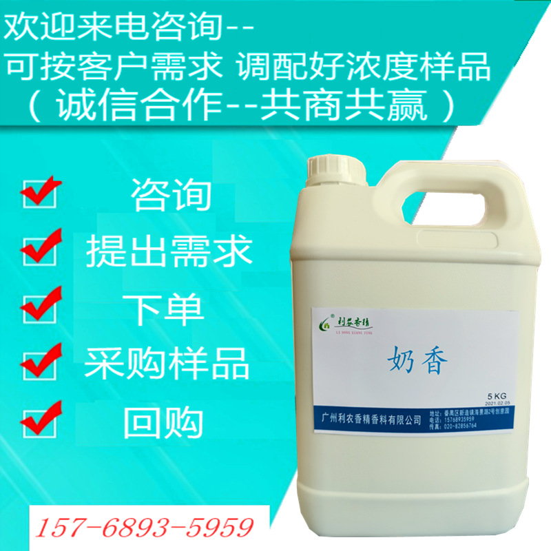 奶香香精 食用 供应多种香味 可日化使用 会员客户可免费索样