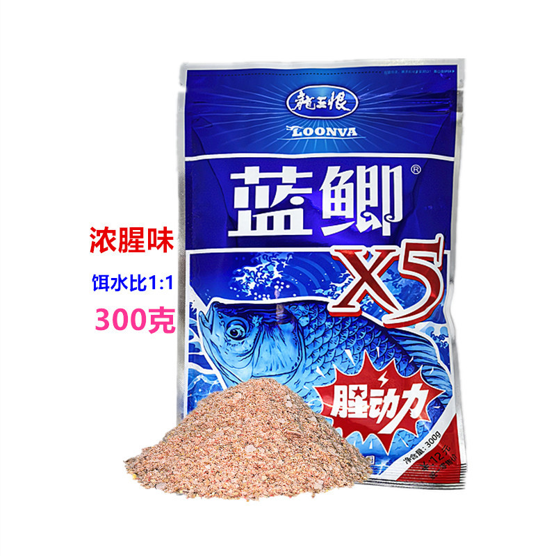 300g wild blue carp x5 (fishy flavor boost)