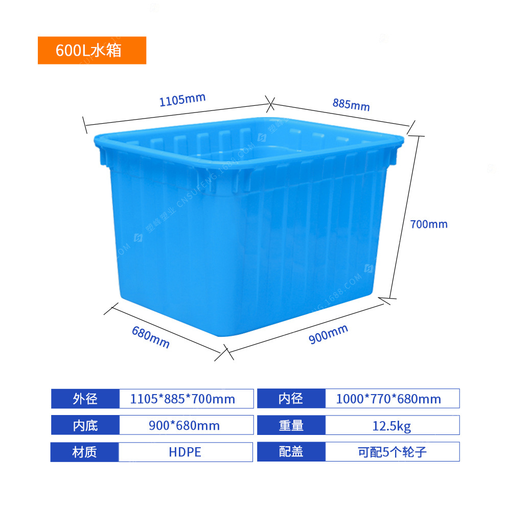 600L water tank (1105*885*700mm); blue; without cover
