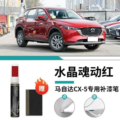 Repair Whole Car Modification Accessories – Car wax - special-for-mazda-cx5-crystal-soul-red-touch-up-pen-matte-paper