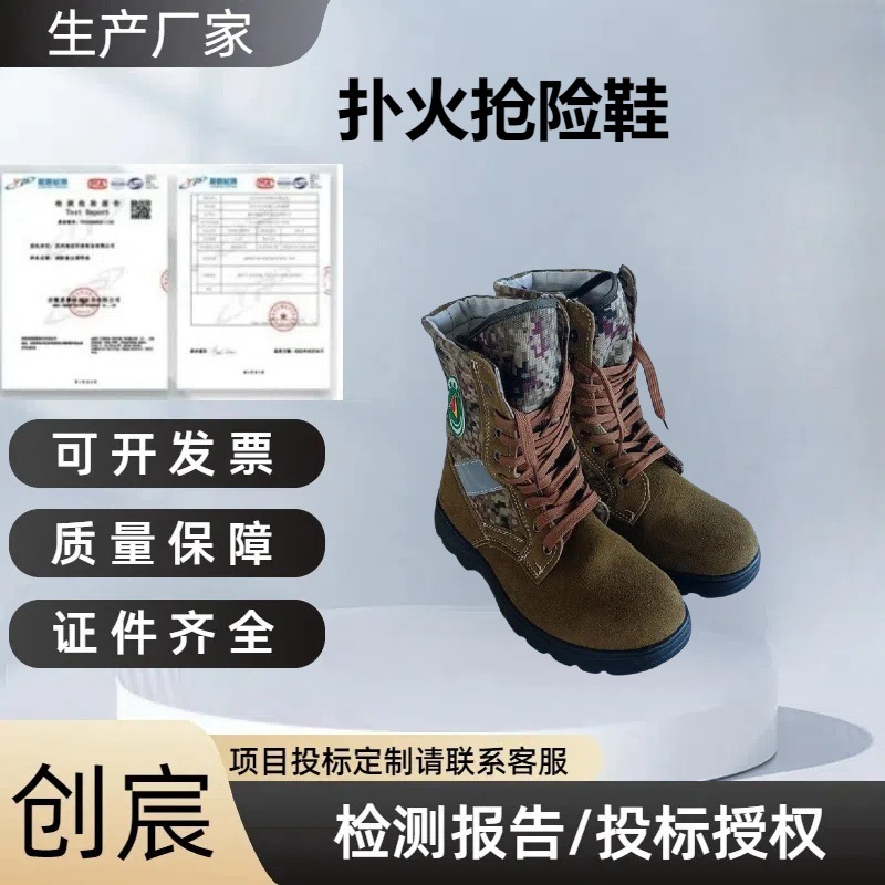 森林灭火阻燃靴消防员战斗劳保鞋消防救援防护靴防火扑火抢险鞋