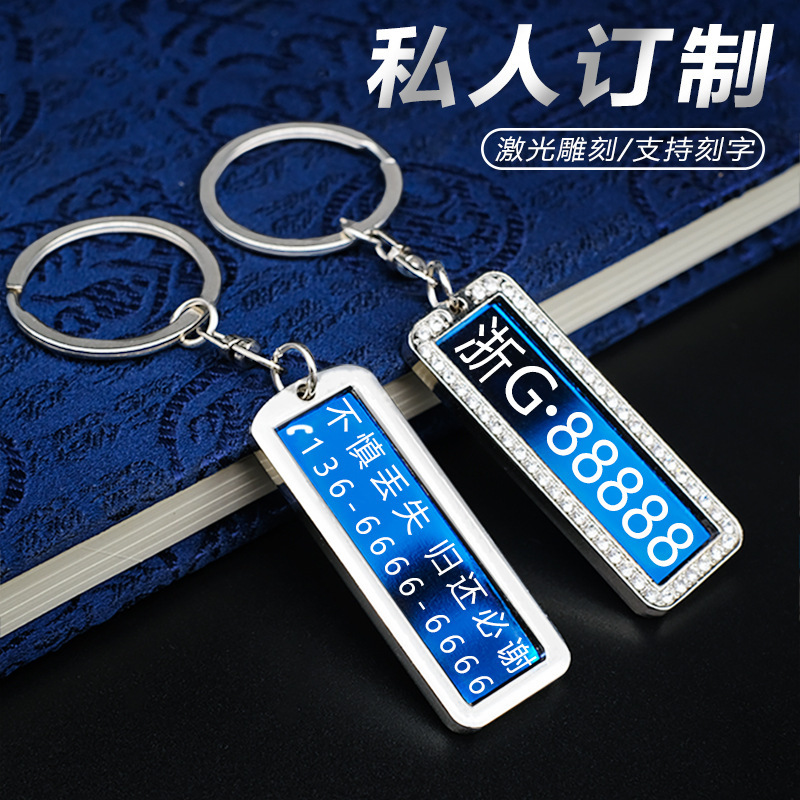 Stainless steel license plate keychain anti-lost number plate personalized laser lettering high-end car lock men and women gift Stainless steel license plate keychain anti-lost number plate personalized laser lettering high-end car lock men and women gift