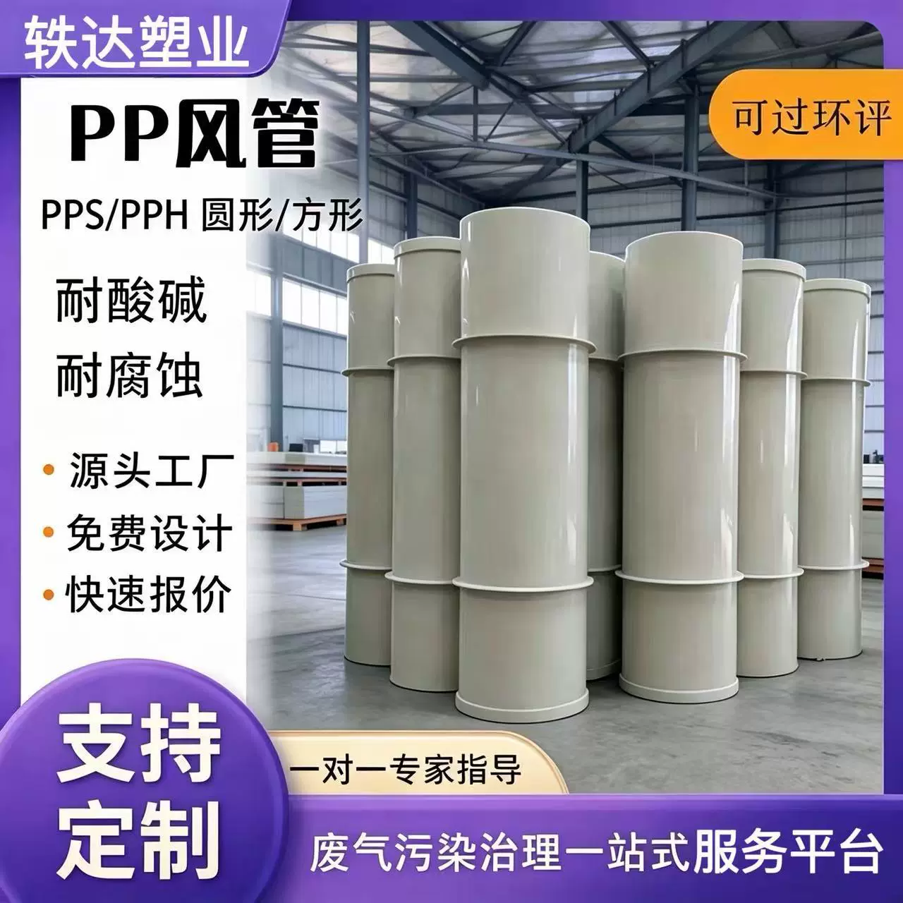pp风管防腐蚀耐酸耐碱实验室通风管排风管化工级废气通风排烟管道
