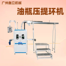 半自动塑料空瓶压提环机5L食用油瓶子压提手机塑料瓶子压提扣设备