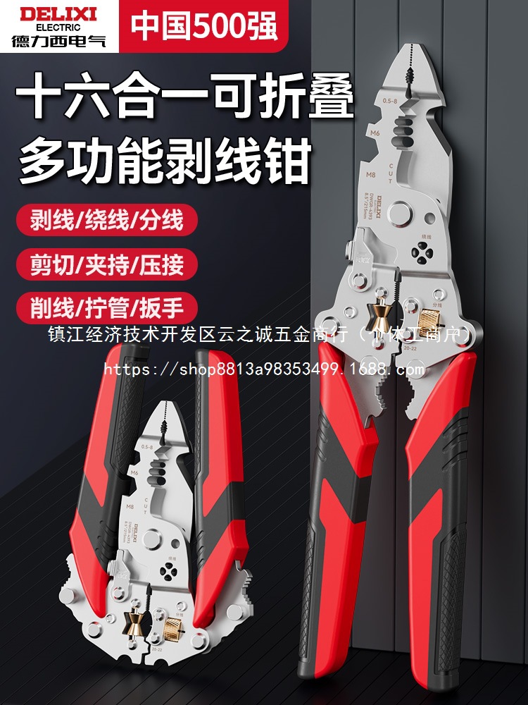 德力西折叠剥线钳新款工业级多功能剥线钳拧螺丝分线绕线滑轮批发