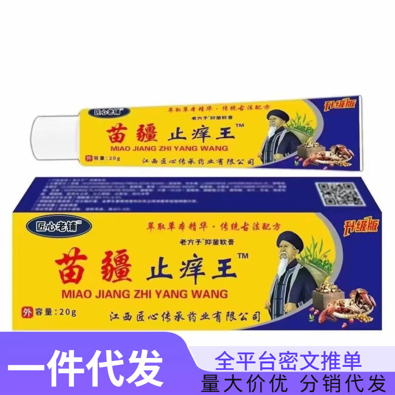 Direct Sales from the Source, Dropshipping, Popular Distribution Items, Wholesale, Traditional Craftsmanship, Miaojiang Anti-Itch King Ointment Direct Sales from the Source, Dropshipping, Popular Distribution Items, Wholesale, Traditional Craftsmanship, Miaojiang Anti-Itch King Ointment