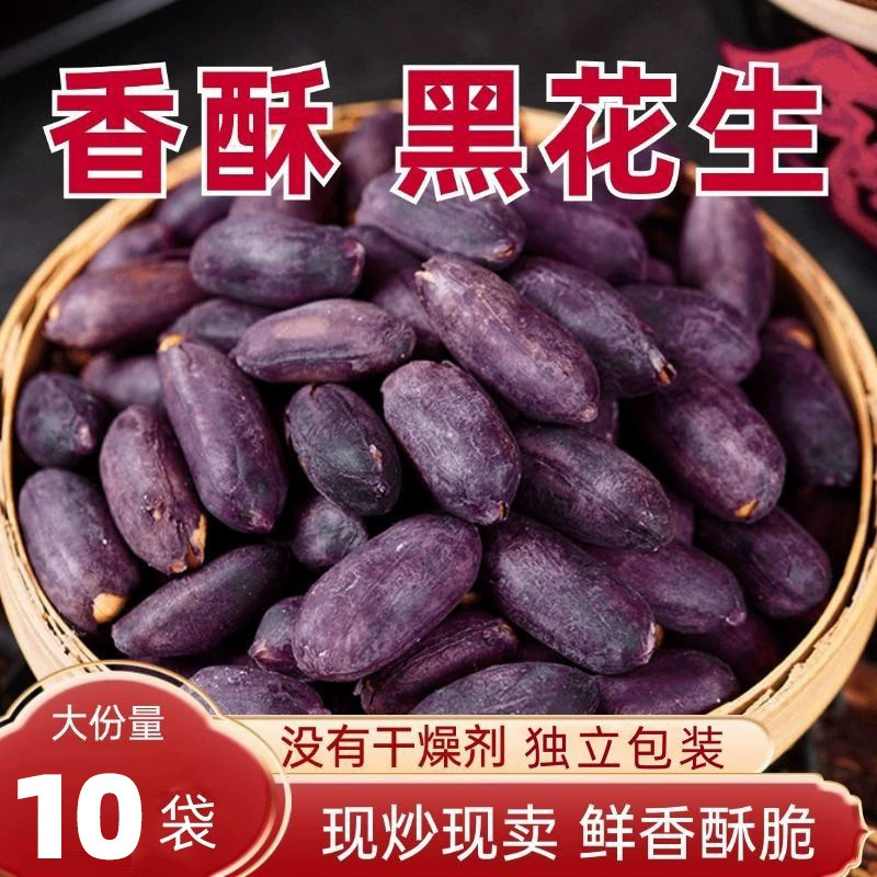 Новые закуски из орехов с черной кожей и специями, специальные жареные закуски с фиолетовой кожей, богатые селеном, вкусные закуски