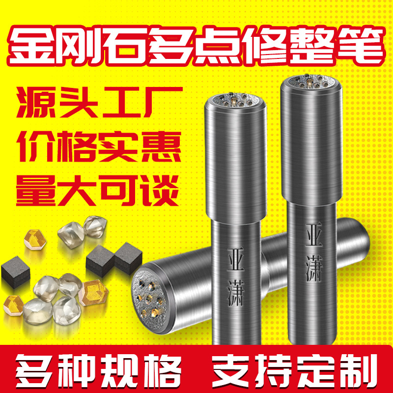 亚潇金刚石修整器平面无心外圆磨床通用金刚石砂轮多点修整笔精磨