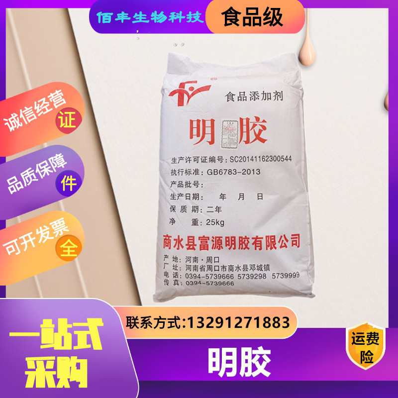 富源明胶 食品级增稠剂 120冻力明胶 骨胶 量大从优