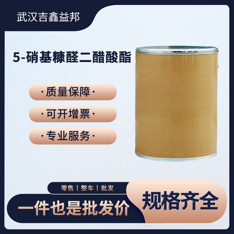 5-硝基糠醛二醋酸酯 有机化工原料 中间体 92-55-7 桶装