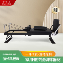 跨境可折叠瑜伽训练设备大型普拉提器械滑动轨道普拉提核心床家用