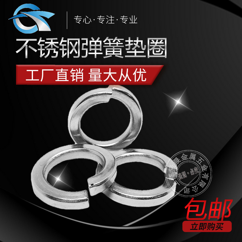 304不锈钢弹簧垫片弹垫介子GB93瓦丝开口垫片M2/3/M6/8/10/12-M39