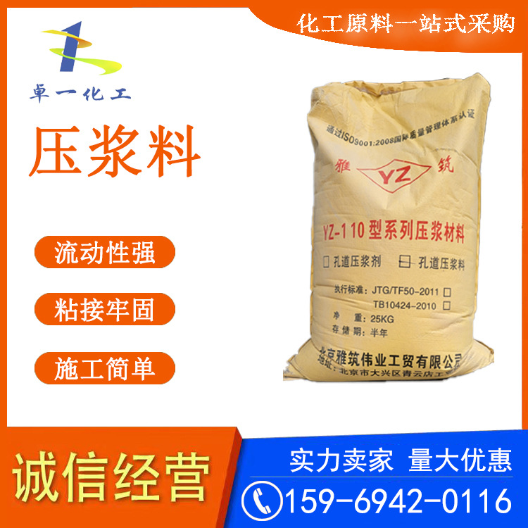 预应力管道孔道灌浆料桥梁公路铁路支座压浆料道路快速修补注浆料