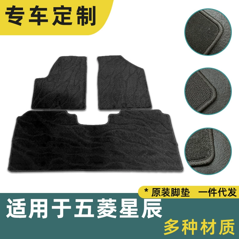 Цельный Специальный автомобильный оригинальный автомобильный коврик для ног, подходящий для автомобильного коврика для ног Wuling Xingchen
