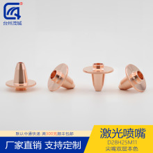 激光喷嘴配件切割机头紫铜割嘴D28H25M11尖嘴双层本色1.0-6.0孔径