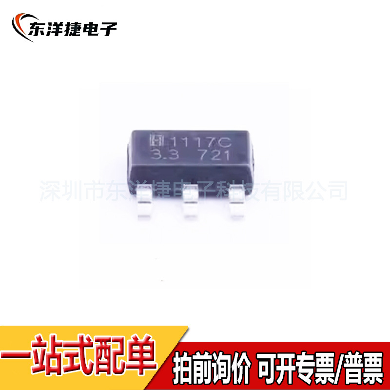 HTC进口原装 LM1117S-3.3 贴片SOT223 1117C-3.3 线性稳压器3.3V
