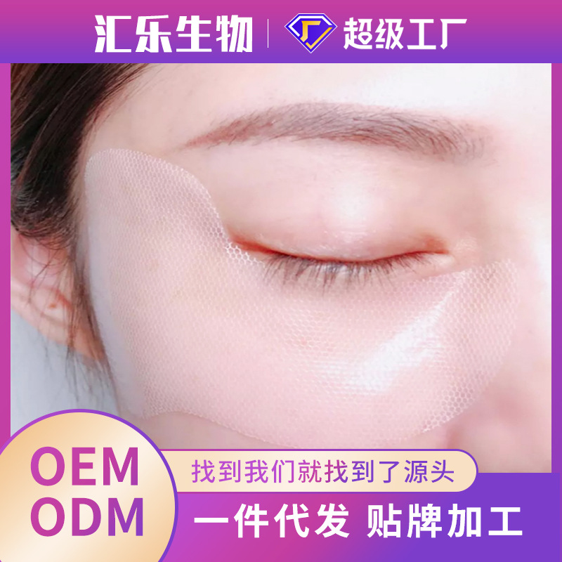 微晶眼貼祛除眼袋黑眼圈魚尾紋擡頭紋法令紋貼緊致V臉貼眼貼牌