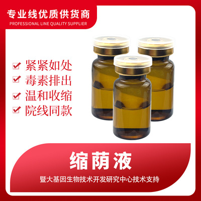 私密缩小蔭液女性私//处紧润液护理凝胶卫生棉条美容院产后护理液