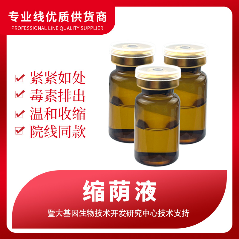 私密缩小蔭液女性私//处紧润液护理凝胶卫生棉条美容院产后护理液