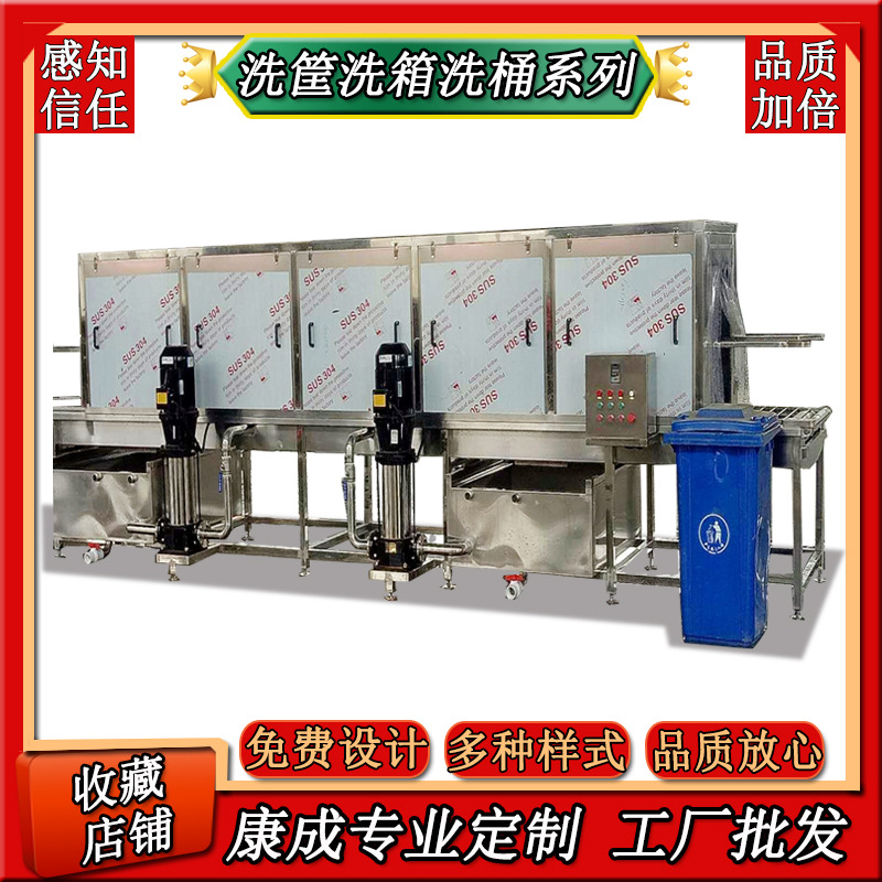 海鲜配送周转筐清洗机 喷淋式不锈钢去油污泡沫箱清洗机 康成促销