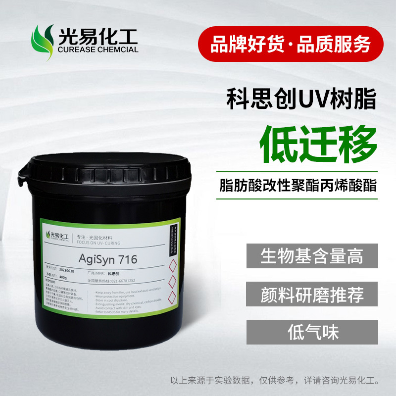 【400G】716六官脂肪族改性聚酯丙烯酸酯 研磨用UV光固化树脂样品