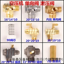 无油静音空压机配件大全单向阀阀芯弹簧打气泵止回阀弯头软麦太保