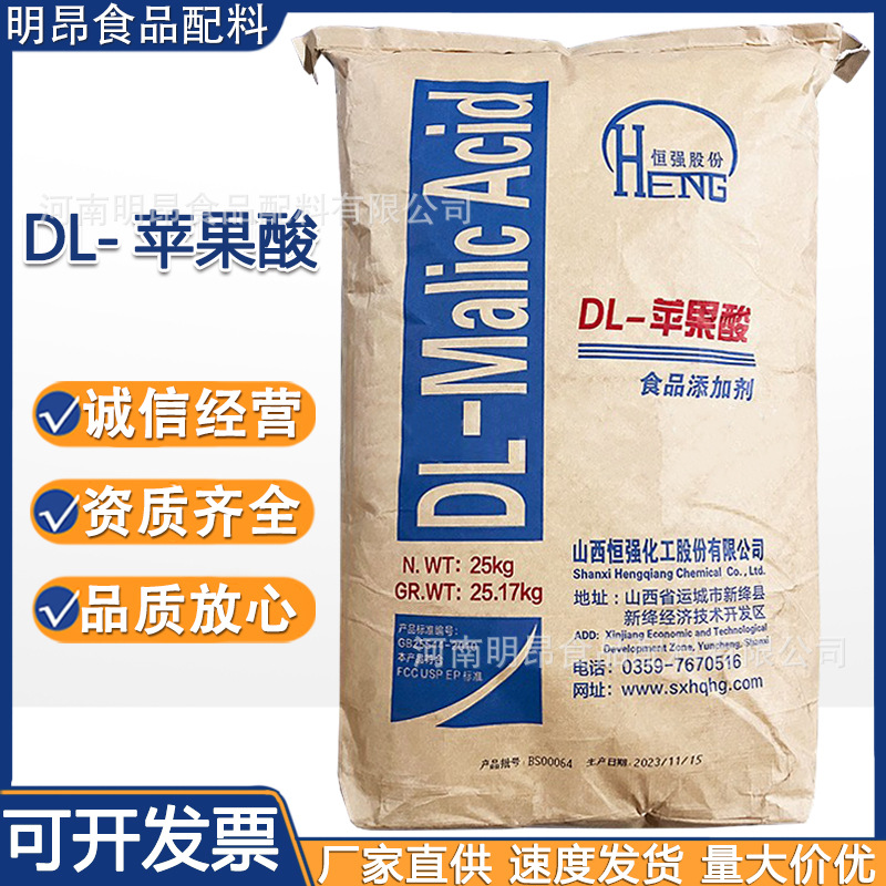 DL- Malic acid Food grade Acidity Regulator fruit juice Liqueur Drinks candy Large price advantages