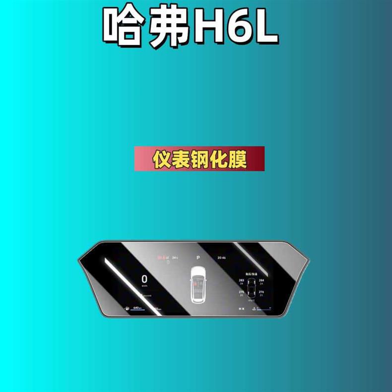 Suitable for 26 Models of Haval H6L Central Control Navigation Glass Tempered Film, Instrument Display Screen Protective Film, Interior Gear Shift Film