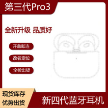 新四代无线蓝牙耳机pro2五代六代蓝牙耳机pro3三代蓝牙耳机带霍尔