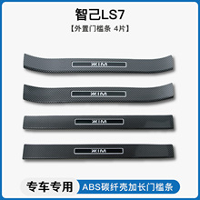 哈弗M6plus新一代第三代哈佛H6国潮版碳纤纹门槛条迎宾踏板后护板