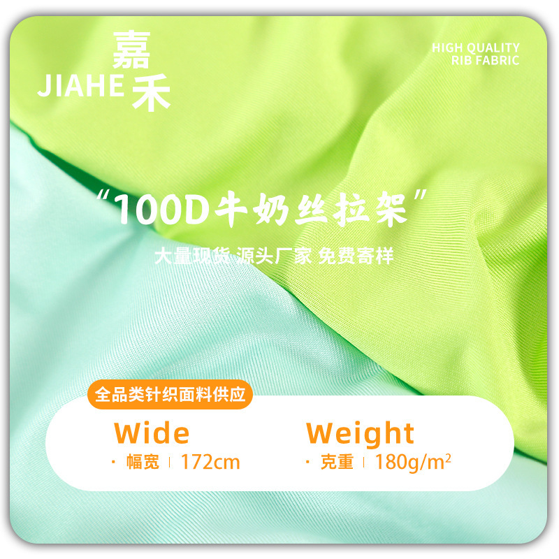 100D milk silk fabric 100g to 230g in stock supply polyester ammonia stretch sweat cloth rack four-sided elastic fabric