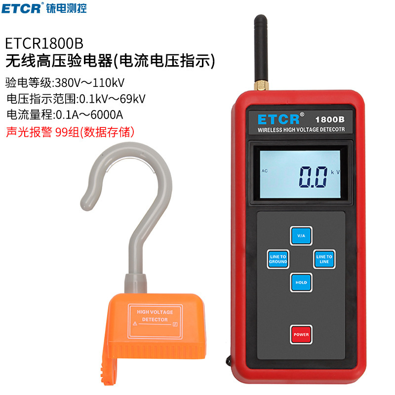 铱泰ETCR1800B无线高压验电器带电压指示
