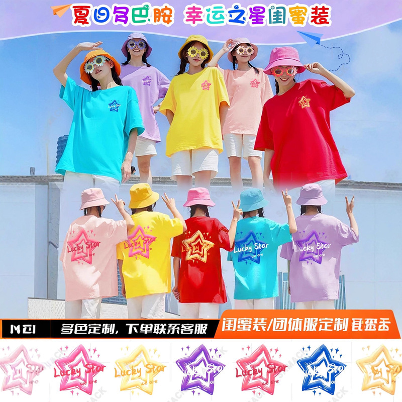 Colorful Best Friend Outfits, Pure Cotton 240g Short-Sleeved T-Shirts with Printed Logo, Class Reunion Candy-Colored Sister Outfits, Cultural Shirts