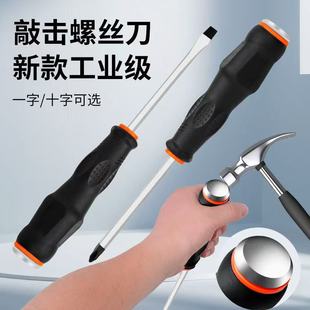 Piercing screwdriver can knock screwdriver Phillips screwdriver 4 inch 6 inch 8 inch 10 inch 12 inch