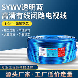 HC   透明天线SYWV15-5 物理发泡电视线