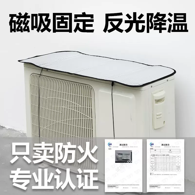 铝箔磁吸式空调外机夏季外机防尘罩格力空调罩海尔通用降温防晒罩