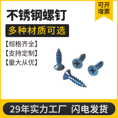 厂家供应 家具五金沉头自攻螺丝螺钉 不锈钢螺钉 固定螺丝|ms