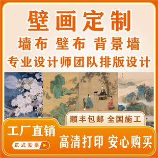Customized Murals for Home Decoration, Chinese Landscape Paintings, Living Room Background Walls, Hotel Clubs, Restaurants, Restaurants, Hotel Murals