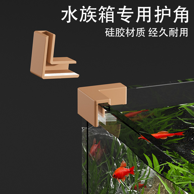 鱼缸防撞角玻璃水族箱保护包角90度直角固定平角粘缸包边套卡夹角