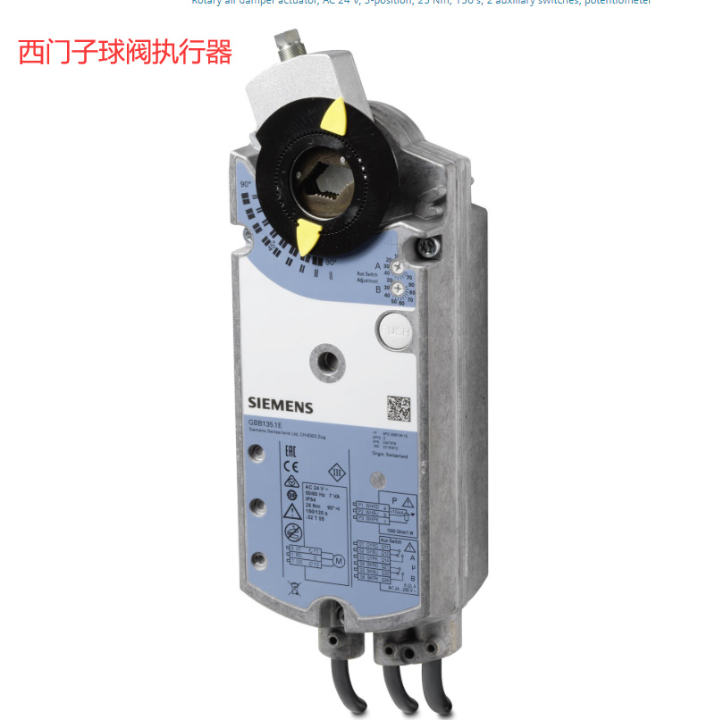 西门子楼宇自控bas GIB系列风阀执行器