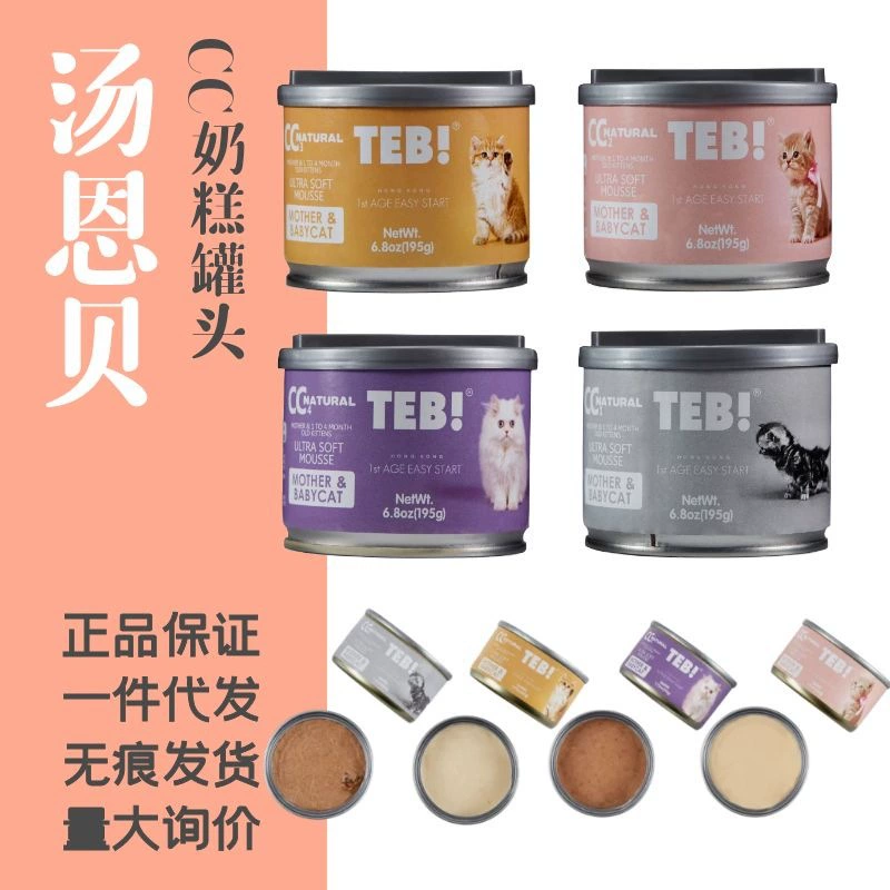Теб суп embei cc молоко торт консервы котенок и беременная кошка кормящая кошка питание кошка молочный торт мусс консервированный