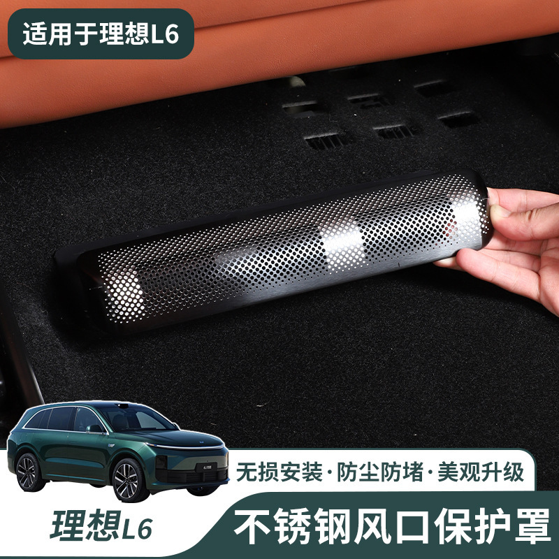 Suitable for the 24-Model L6Pro Stainless Steel Speaker Cover under the Front Seats, Car Interior Decoration Accessories
